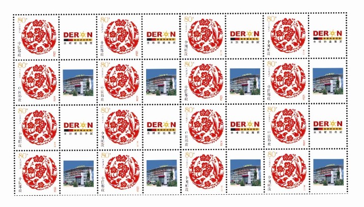 广州德能公司个性化邮票